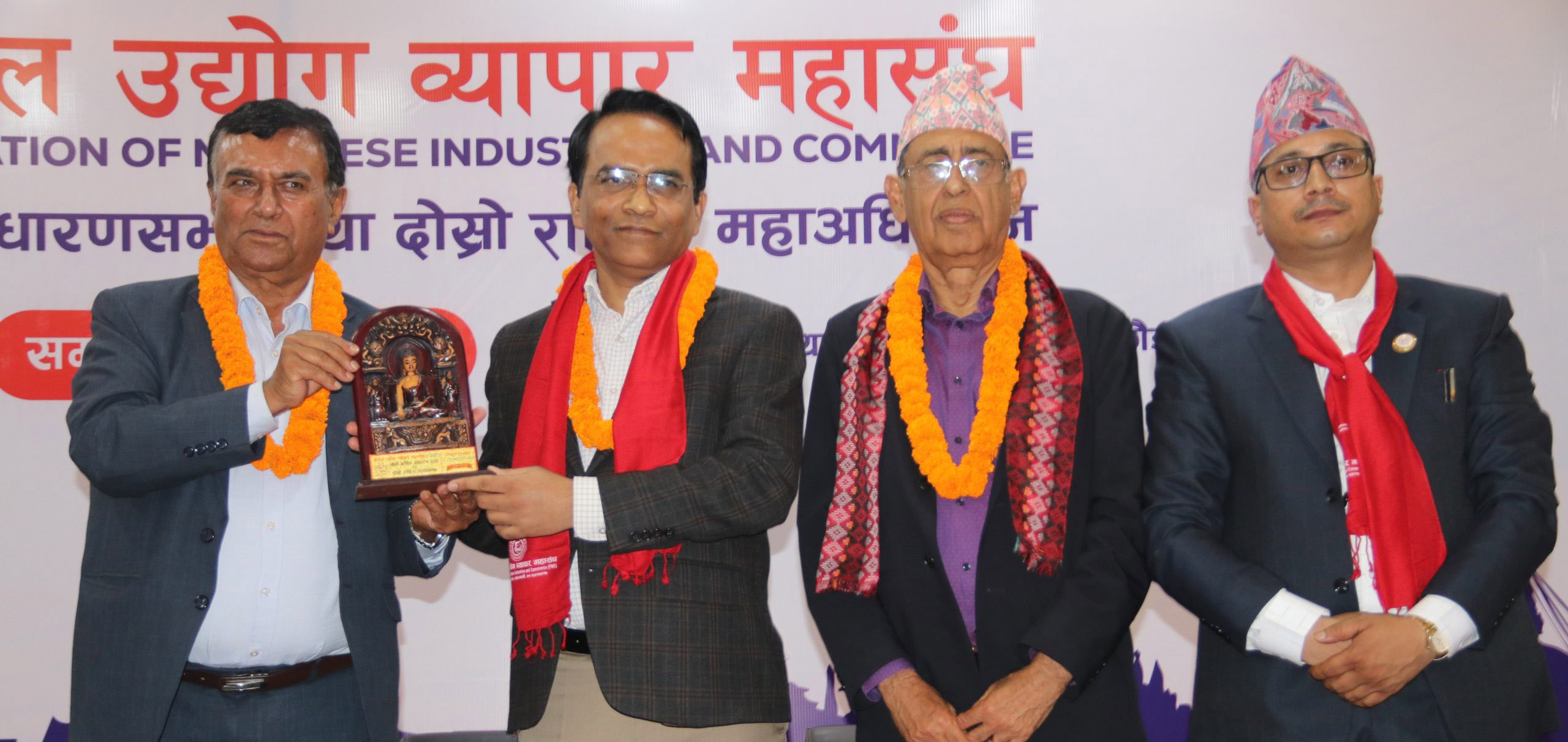 नेपाल उद्योग व्यापार महासंघको चौथो वार्षिक साधारण सभा तथा दोस्रो राष्ट्रिय महाधिवेशन